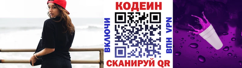 Codein Purple Drank  Сланцы 